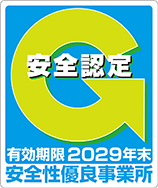 安全性優良事業所（Ｇマーク事業所）
